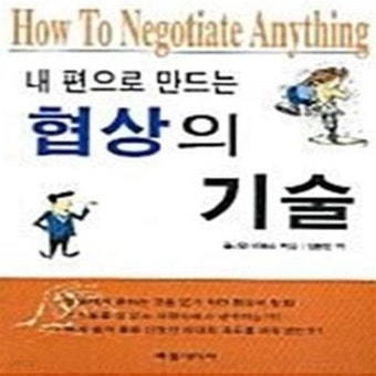 협상의 기술, 협상가들의 마무리…13일의 여운과 감동