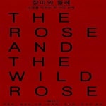 [중고샵] 장미와 찔레 (일반판) (미래를 바꾸는 두 가지 선택) - 예스24 [중고샵]장미와 찔레 (일반판) (미래를 바꾸는 두 가지 선택) - 예스24