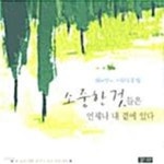 [중고샵] 소중한 것들은 언제나 내 곁에 있다 (김미선의 그림산문집) - 예스24 [중고샵]소중한 것들은 언제나 내 곁에 있다 (김미선의... 