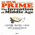 [중고샵] 나이를 속이는 나이 (만들어진 시간, 중년에 관한 오해와 진실) - 예스24 [중고샵]나이를 속이는 나이 (만들어진 시간, 중년에 관한... 