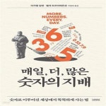 [중고샵] 매일, 더, 많은 숫자의 지배 (숫자로 이루어진 세상에서 똑똑하게 사는 법) - 예스24 [중고샵]매일, 더, 많은 숫자의 지배 (숫자로... 