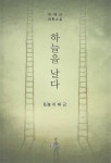 하늘을 날다 - 예스24