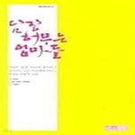 [중고샵] 담장 허무는 엄마들 (봄날휴먼북 01) - 예스24 [중고샵]담장 허무는 엄마들 (봄날휴먼북 01) - 예스24