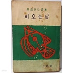 10 재판-일신사-128/188/17, 310쪽-아래책상태,설명참조-희귀본... 10.10 재판-일신사-128/188/17, 310쪽-아래책상태,설명참조-희귀본-- - 예스24
