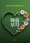 마음부자 - 예스24
