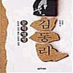[중고샵] 김동리 문학앨범 (인간의 세계 혹은 신들의 세계 웅진문학앨범 9) - 예스24 [중고샵]김동리 문학앨범 (인간의 세계 혹은 신들의 세계... 