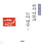 [중고샵] 한서 이불과 논어 병풍 (이덕무 청언소품) - 예스24 [중고샵]한서 이불과 논어 병풍 (이덕무 청언소품) - 예스24