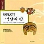 [중고샵] 한국의 박물관 1 (갈촌탈박물관.하회동탈박물관.공주민속극박물관) - 예스24 [중고샵]한국의 박물관 1 (갈촌탈박물관.하회동탈박물관.... 
