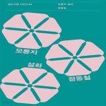 [중고샵] 모롱지 설화 - 예스24 [중고샵]모롱지 설화  - 예스24