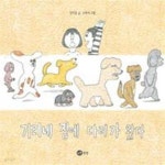 [중고샵] 기리네 집에 다리가 왔다 - 예스24 [중고샵]기리네 집에 다리가 왔다  - 예스24