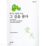 [중고샵] 하나님 사랑과 도의, 그 길을 묻다 - 예스24 [중고샵]하나님 사랑과 도의, 그 길을 묻다  - 예스24