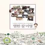 미영샵 | [중고샵] 열한 살 미영 (1983년 서울 변두리 어느 소녀의 일상) - 예스24 [중고샵]열한 살 미영 (1983년 서울 변두리 어느 소녀의 일상) - 예스24