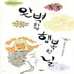 [중고샵] 완벽하게 행복한 날 - 예스24 [중고샵]완벽하게 행복한 날  - 예스24