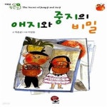 [중고샵] 애지와 중지의 비밀 (The Secret of Jung-ji and Ae-ji) - 예스24 [중고샵]애지와 중지의 비밀 (The Secret of Jung-ji and Ae... 