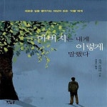 [중고샵] 아버지는 내게 이렇게 말했다 - 예스24 [중고샵]아버지는 내게 이렇게 말했다  - 예스24