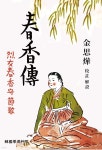 춘향전 春香傳 - 예스24