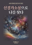 [전자책] 신경가소성으로 나를 찾다 - 예스24 [전자책]신경가소성으로 나를 찾다 - 예스24