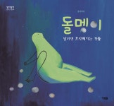 돌멩이 | 수수아 | 현북스 - 예스24