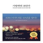 [중고샵] 사랑하면 보인다 (다큐 3일이 발견한 100곳의 인생 여행) - 예스24 [중고샵]사랑하면 보인다 (다큐 3일이 발견한 100곳의 인생 여행)... 