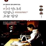 [중고샵] 미자 언니네 맛깔난 오늘 밥상 (요리 왕초보도 절대 실패하지 않는) - 예스24 [중고샵]미자 언니네 맛깔난 오늘 밥상 (요리 왕초보도... 
