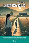 [전자책] 누이동생을 따라가는 순정의 시간 | 이효석 | 수아르 - 예스24