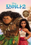 디즈니 모아나 2 소설 | 엘리자베스 러드닉 | 아르누보 - 예스24