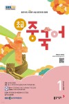 [전자책] 초급 중국어 2025년 1월호 - 예스24 [전자책]초급 중국어 2025년 1월호 - 예스24