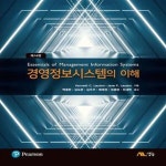 [중고샵] 경영정보시스템의 이해 (제14판) - 예스24 [중고샵]경영정보시스템의 이해 (제14판) - 예스24