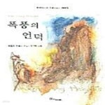 [중고샵] 폭풍의 언덕 (H&book Libraries 005) - 예스24 [중고샵]폭풍의 언덕 (H&book Libraries 005) - 예스24