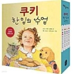 [중고샵] 쿠키 한 입의 수업 세트 - 전4권 - 예스24 [중고샵]쿠키 한 입의 수업 세트 - 전4권  - 예스24