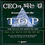 [중고샵] CEO가 되는 길 (TOP 비즈니스 리더 50인이 주는 교훈, e-book 4) - 예스24 [중고샵]CEO가 되는 길 (TOP 비즈니스 리더 50인이... 
