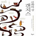 [중고샵] 갠지스 신화의 강 (황토빛 강물에 흐르는 신과 인간의 대서사시) - 예스24 [중고샵]갠지스 신화의 강 (황토빛 강물에 흐르는 신과... 