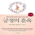 [중고샵] 긍정의 훈육 : 4~7세 편 (아들러 심리학이 알려주는 존중과 격려의 육아법) - 예스24 [중고샵]긍정의 훈육 : 4~7세 편 (아들러 심리학이... 