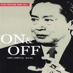 [중고샵] On & Off - 예스24 [중고샵]On & Off  - 예스24