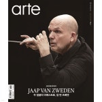 아르떼 arte (월간) : 1월 [2025] - 예스24