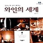 [중고샵] 와인의 세계 (김진국과 같이 배우는) - 예스24 [중고샵]와인의 세계 (김진국과 같이 배우는) - 예스24