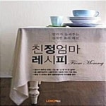 [중고샵] 친정엄마 레시피 (엄마가 들려주는 섬세한 요리 해설) - 예스24 [중고샵]친정엄마 레시피 (엄마가 들려주는 섬세한 요리 해설) - 예스24