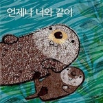 [중고샵] 언제나 너와 같이 - 예스24 [중고샵]언제나 너와 같이  - 예스24