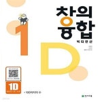 [중고샵] 창의융합 빅터 연산 1-D (예비초~초1 수준) - 예스24 [중고샵]창의융합 빅터 연산 1-D (예비초~초1 수준) - 예스24