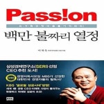 [중고샵] 백만불짜리 열정 - 예스24 [중고샵]백만불짜리 열정  - 예스24
