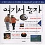 [중고샵] 여기서 놀자 (연인편) - 예스24 [중고샵]여기서 놀자 (연인편) - 예스24