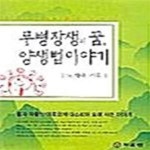 [중고샵] 무병장생의 꿈, 양생법 이야기 - 예스24 [중고샵]무병장생의 꿈, 양생법 이야기  - 예스24