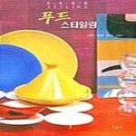 [중고샵] 푸드 스타일링 - 예스24 [중고샵]푸드 스타일링  - 예스24