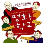 [중고샵] 평화 학교 (노벨 평화상 수상자와 함께하는) - 예스24 [중고샵]평화 학교 (노벨 평화상 수상자와 함께하는) - 예스24