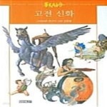 [중고샵] 고전 신화 (그리스와 로마의 신과 영웅들) - 예스24 [중고샵]고전 신화 (그리스와 로마의 신과 영웅들) - 예스24