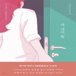 [중고샵] 세 개의 빛 (제11회 제주4·3평화문학상 수상작) - 예스24 [중고샵]세 개의 빛 (제11회 제주4·3평화문학상 수상작) - 예스24