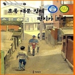 [중고샵] 초록 대문 집에 편지가 오면 - 예스24 [중고샵]초록 대문 집에 편지가 오면  - 예스24