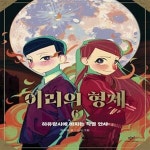 [중고샵] 이리의 형제 6 (하유랑시에 바치는 작별 인사) - 예스24 [중고샵]이리의 형제 6 (하유랑시에 바치는 작별 인사) - 예스24