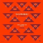 [중고샵] 식사하세요! - 예스24 [중고샵]식사하세요!  - 예스24