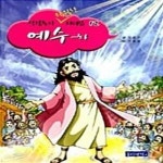 [중고샵] 예수 -하 (성경 속의 탁월한 리더십 12) - 예스24 [중고샵]예수 -하 (성경 속의 탁월한 리더십 12) - 예스24